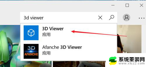 win10系统3d查看器下载 win10上如何下载安装3d查看器