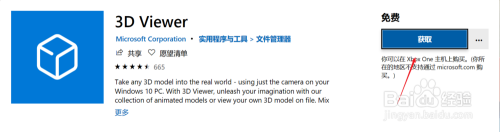 win10系统3d查看器下载 win10上如何下载安装3d查看器
