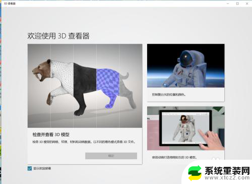 win10系统3d查看器下载 win10上如何下载安装3d查看器