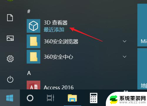 win10系统3d查看器下载 win10上如何下载安装3d查看器