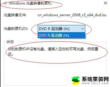 win光盘刻录 win10刻录光盘常见问题解决