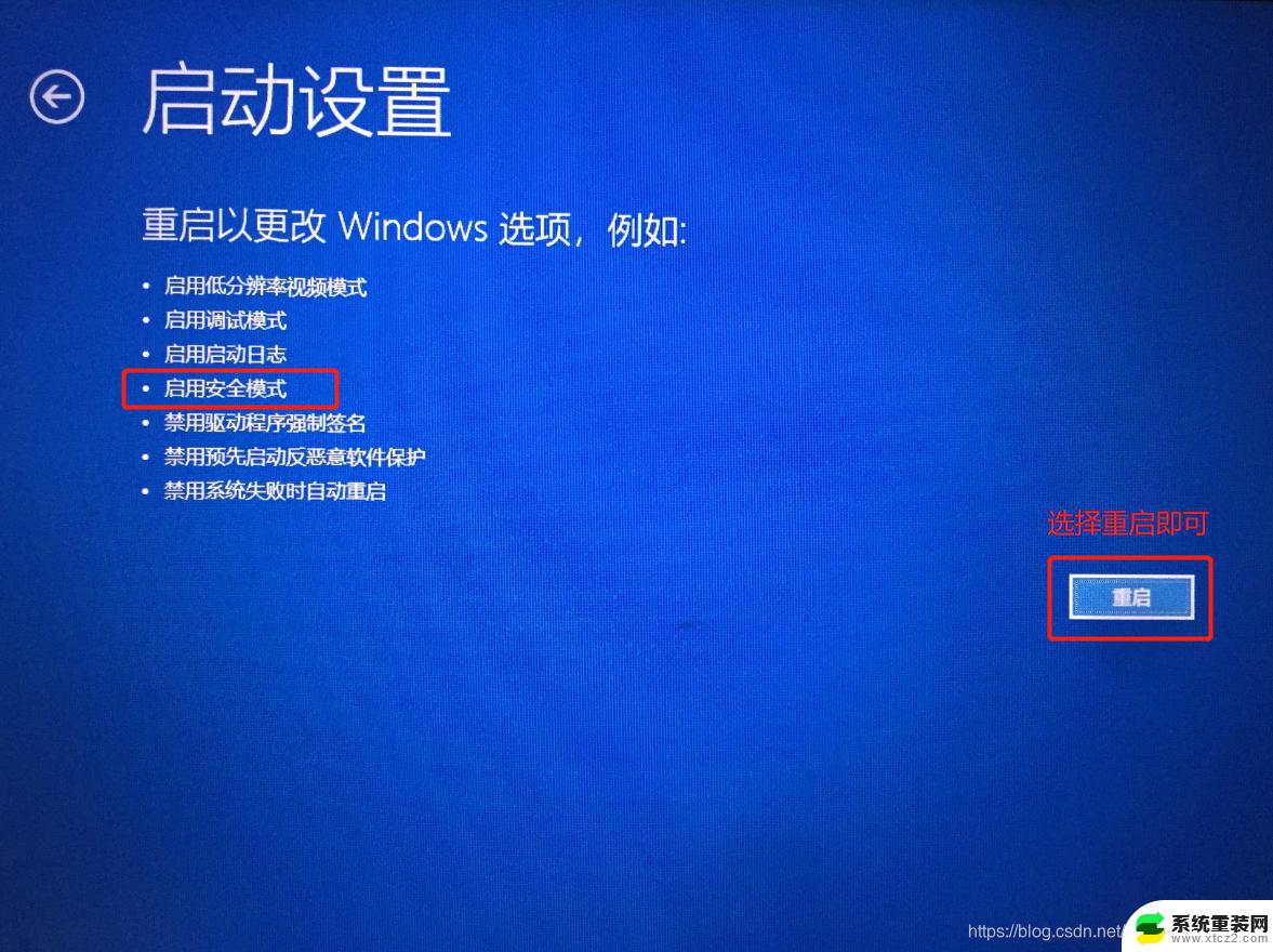 windows开启安全模式 win10安全模式进入快捷键