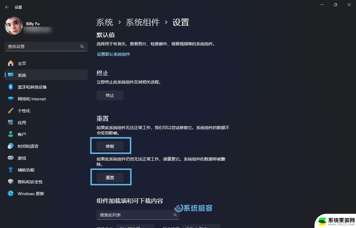 win11系统设置软件 Win11设置应用的两种实用重装技巧