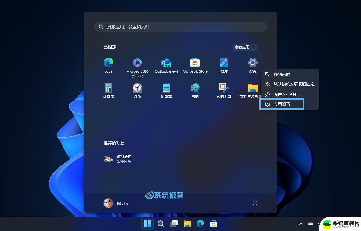 win11系统设置软件 Win11设置应用的两种实用重装技巧