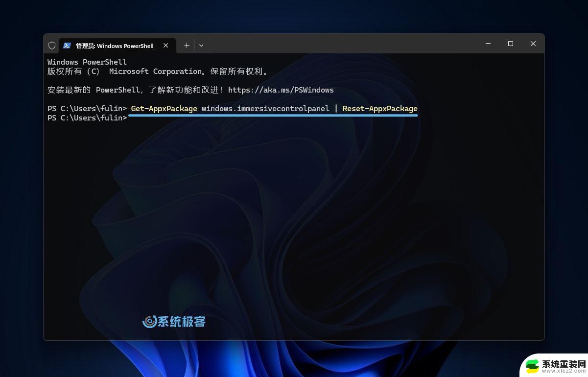 win11系统设置软件 Win11设置应用的两种实用重装技巧