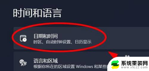 win11怎么看几号 Windows11如何校准日期和时间