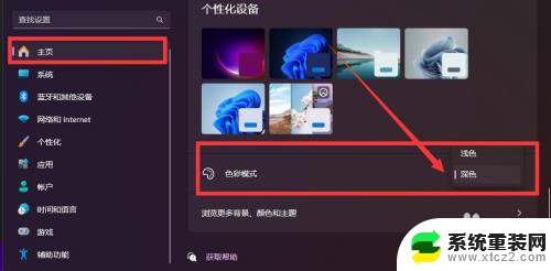笔记本win11调整显示器色彩 win11色彩模式设置教程
