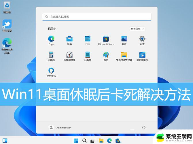 win11睡眠以后 打不开 Win11桌面休眠后卡死无法恢复怎么办