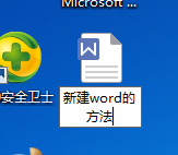 电脑上怎么建word文档 怎么创建word文档模板