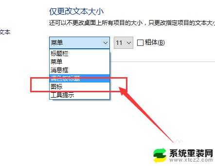 电脑桌面图标下面的字体怎么变大 Win10系统桌面图标文字大小怎么调整