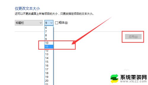 电脑桌面图标下面的字体怎么变大 Win10系统桌面图标文字大小怎么调整