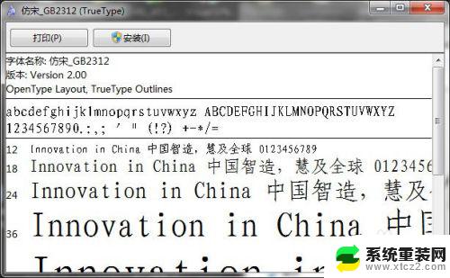 电脑怎么下载字体仿宋gb2312 仿宋GB2312字体安装教程