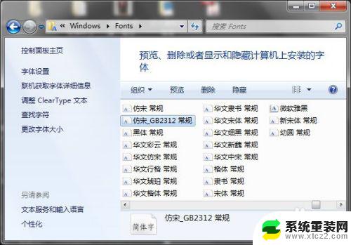 电脑怎么下载字体仿宋gb2312 仿宋GB2312字体安装教程