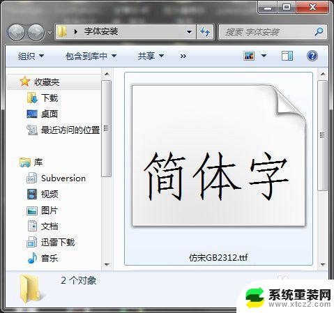 电脑怎么下载字体仿宋gb2312 仿宋GB2312字体安装教程