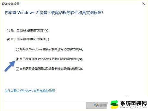 怎么禁用windows更新驱动 Windows 10如何关闭自动更新驱动程序