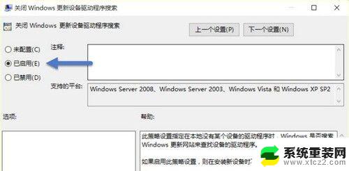 怎么禁用windows更新驱动 Windows 10如何关闭自动更新驱动程序