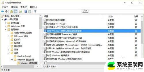 怎么禁用windows更新驱动 Windows 10如何关闭自动更新驱动程序