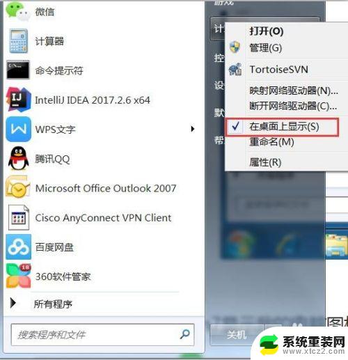 windows7桌面我的电脑图标不见了 win7桌面我的电脑图标不见了怎么办