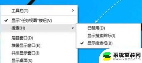 win10任务栏栏的搜索怎么取消 如何关闭Win10任务栏搜索框