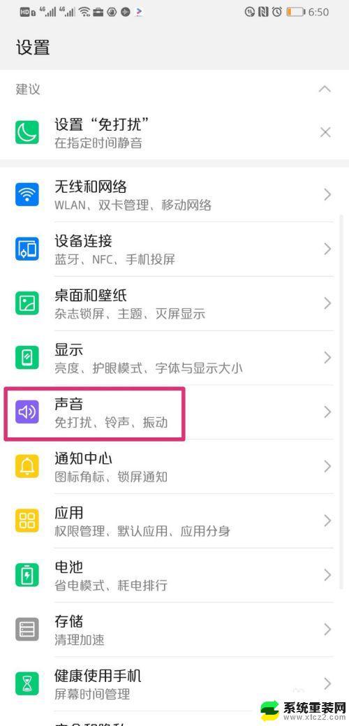 华为手机声音太小怎么调大 华为手机声音小怎么办