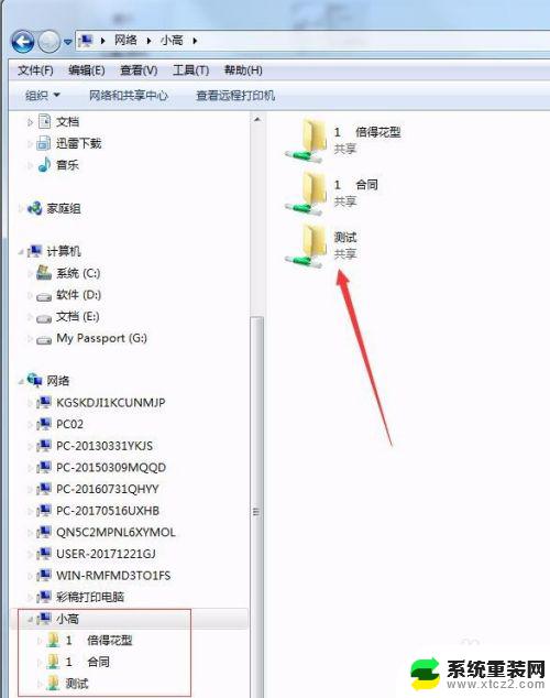 win7共享文件夹怎么加密 Win7如何设置共享文件夹并加密