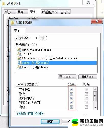 win7共享文件夹怎么加密 Win7如何设置共享文件夹并加密