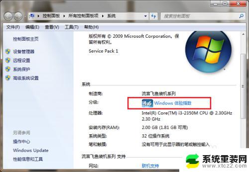 windows7查看电脑主机号 win7系统如何查看电脑型号