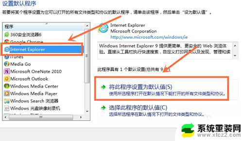 win7如何设置默认打开方式 Win7如何设置打开文件的默认程序