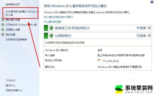 win10无法访问win7文件 win10无法访问win7共享网络