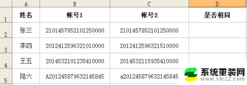 excel中如何比对两列数据是否一致 如何判断Excel中两列数据是否相同