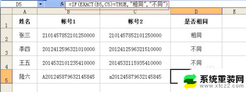 excel中如何比对两列数据是否一致 如何判断Excel中两列数据是否相同