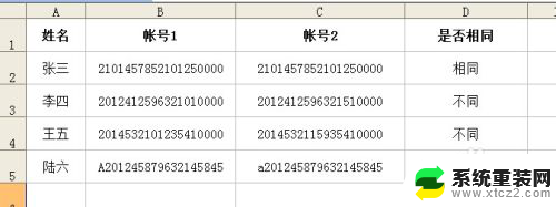 excel中如何比对两列数据是否一致 如何判断Excel中两列数据是否相同