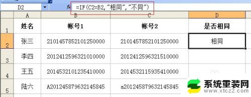 excel中如何比对两列数据是否一致 如何判断Excel中两列数据是否相同