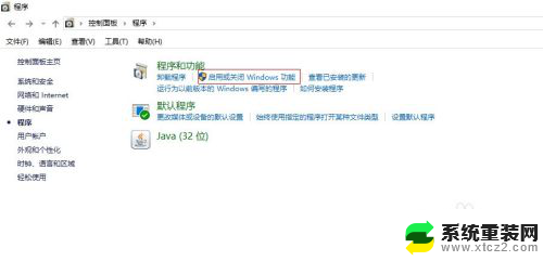 windows怎么关 win10如何打开Windows功能