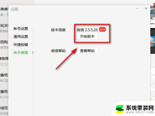 怎么更新微信? 电脑微信如何升级到最新版