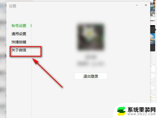 怎么更新微信? 电脑微信如何升级到最新版