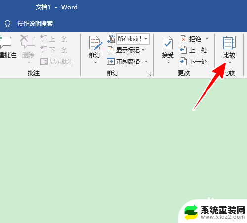 word文件比较 文章比较