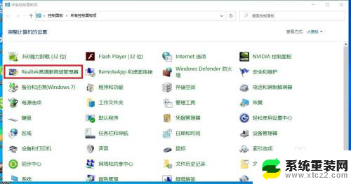 高清音频管理器win10 Win10系统Realtek高清晰音频管理器设置方法