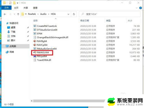 高清音频管理器win10 Win10系统Realtek高清晰音频管理器设置方法