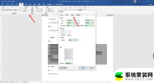 word段落背景灰色怎么去掉 word文档底色去除步骤