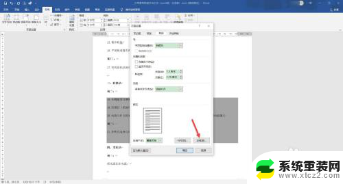 word段落背景灰色怎么去掉 word文档底色去除步骤