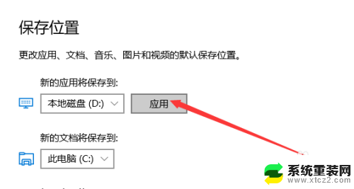 电脑储存位置怎么设置 Win10如何设置默认存储位置为其他磁盘分区