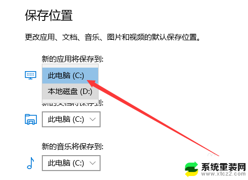 电脑储存位置怎么设置 Win10如何设置默认存储位置为其他磁盘分区