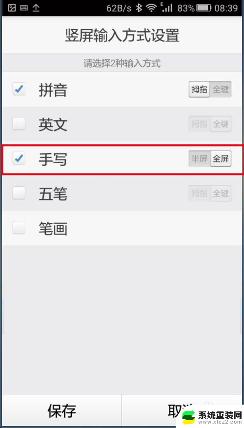 手写输入没办法写全 华为手机全屏手写设置教程