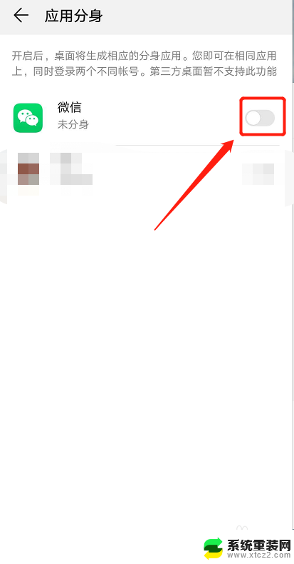 微信软件分身怎么弄 微信分身软件如何下载安装