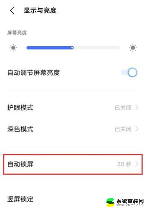 vivoy77e怎么设置锁屏显示时间 vivo手机自动锁屏时间设置教程