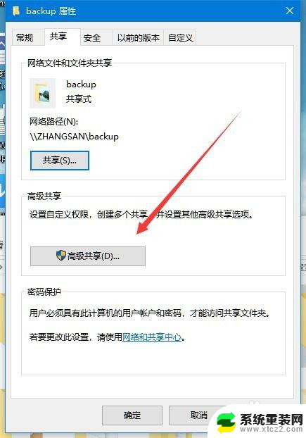 win10共享文件夹 权限 win10共享文件夹访问权限设置