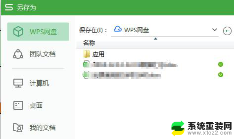 wps怎么 传文件 wps怎么传文件到手机