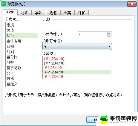 wps如何把货币中的小数点去掉 wps如何删除货币中的小数点