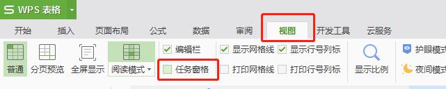 wps怎么取消任务视图 wps任务视图怎么关闭